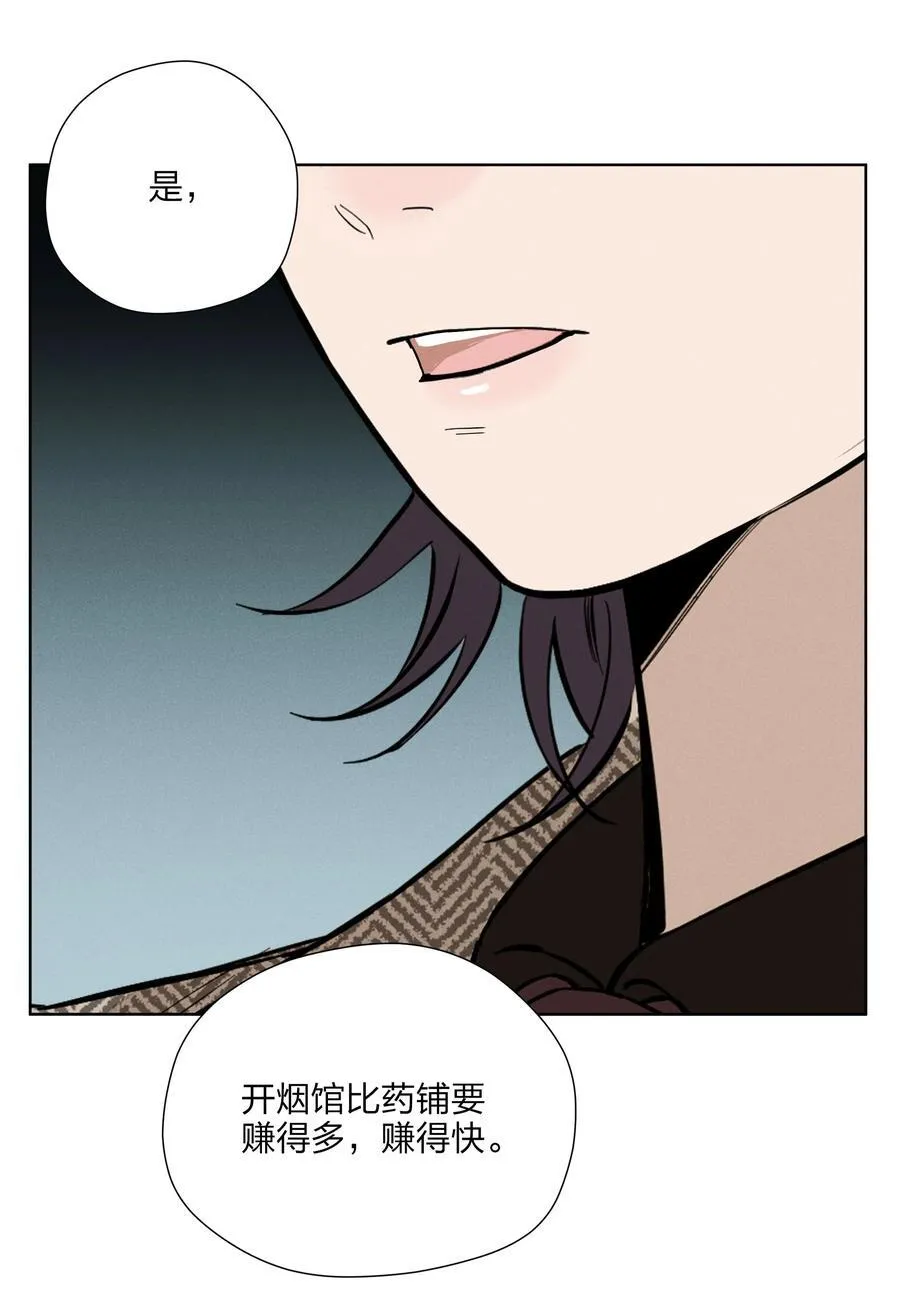 第五十一 觥筹交错 第9页