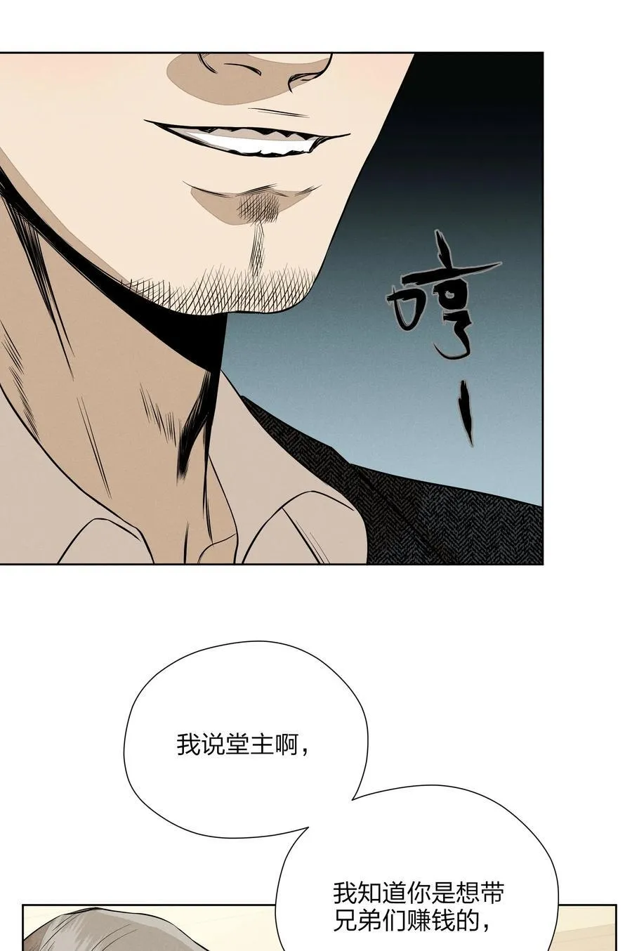 第五十一 觥筹交错 第11页