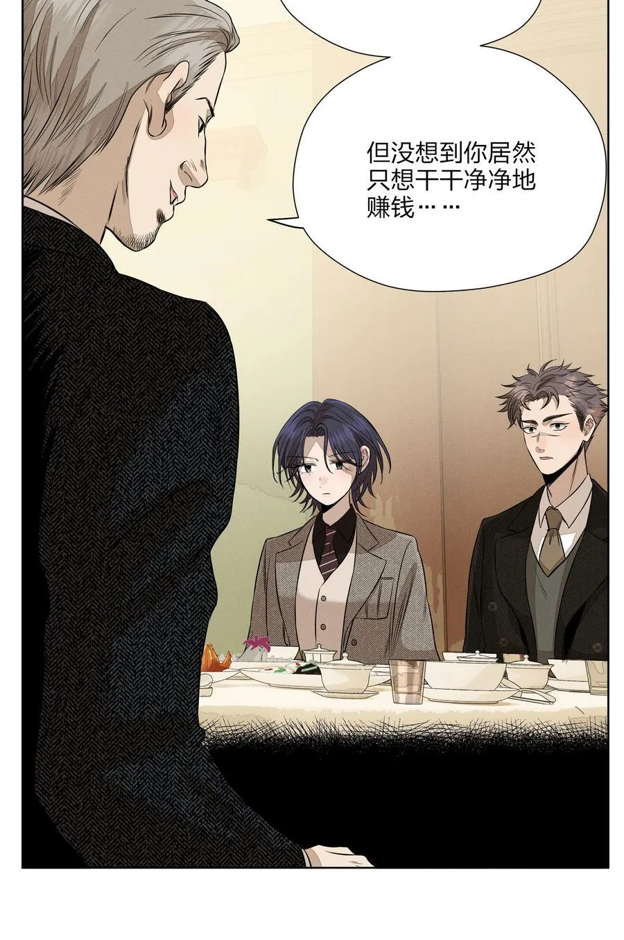 第五十一 觥筹交错 第12页