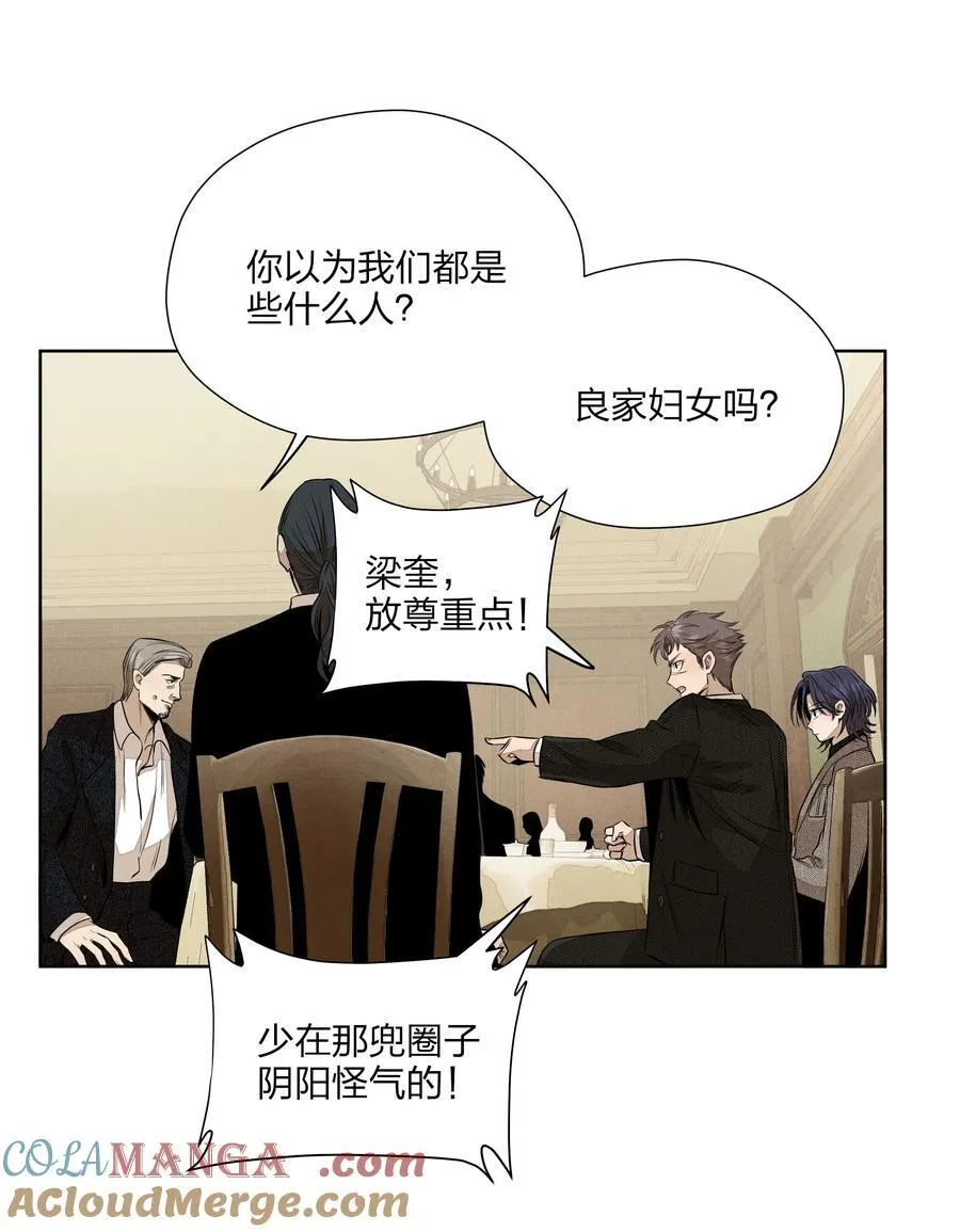 第五十一 觥筹交错 第13页