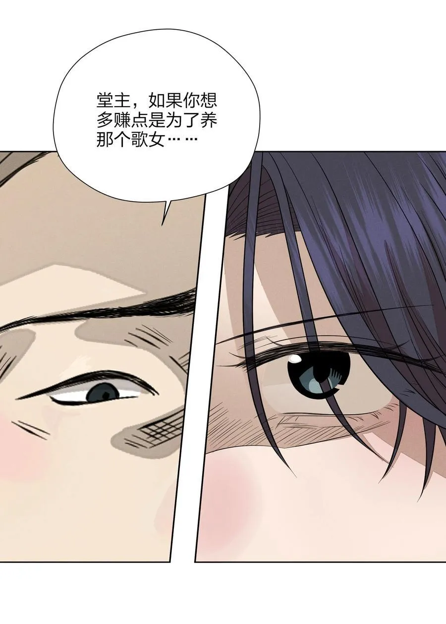 第五十一 觥筹交错 第14页
