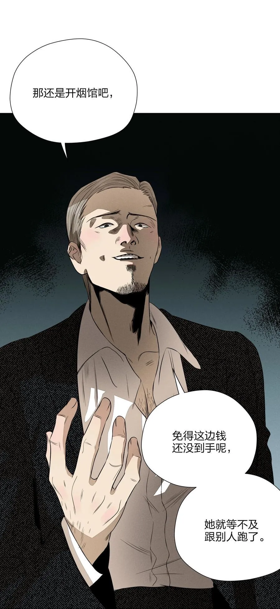 第五十一 觥筹交错 第15页