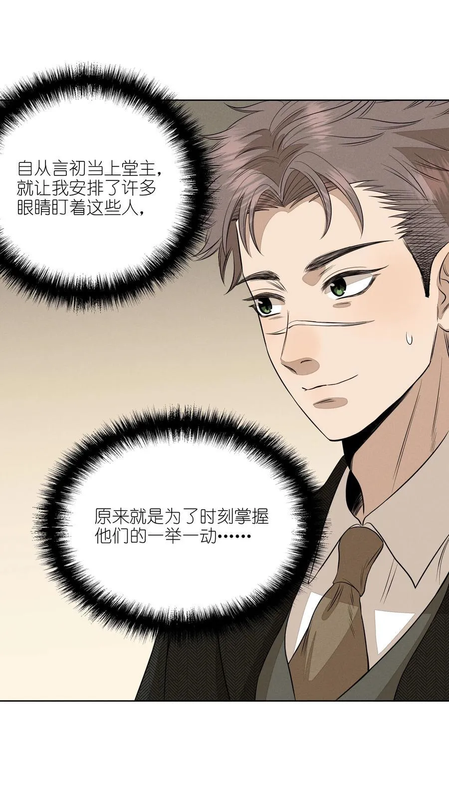 第五十一 觥筹交错 第32页