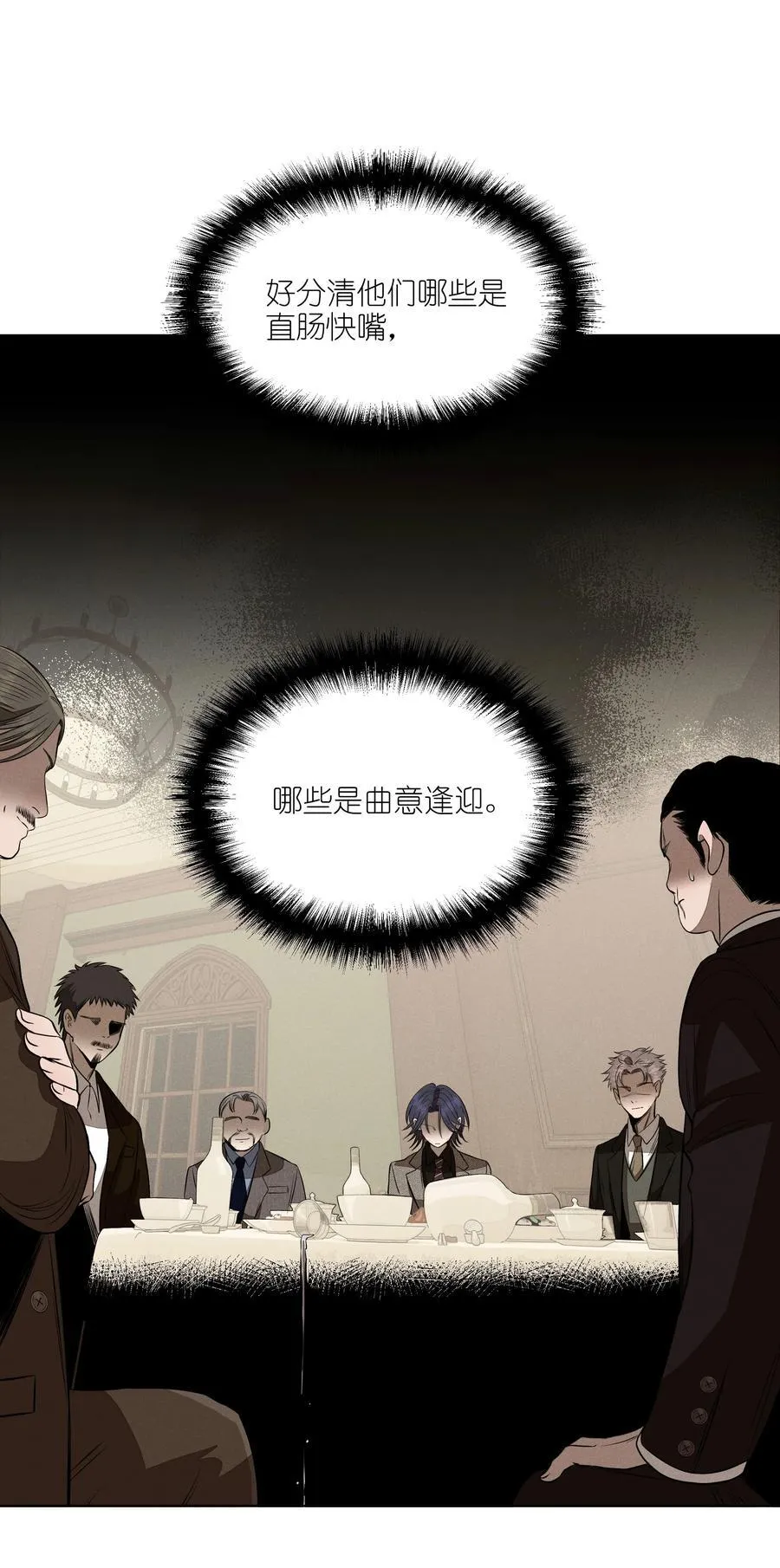 第五十一 觥筹交错 第33页