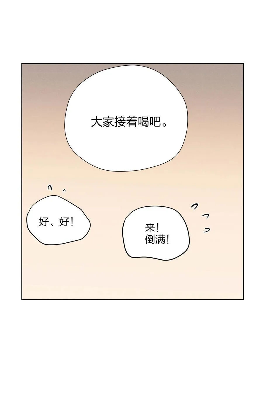 第五十一 觥筹交错 第35页