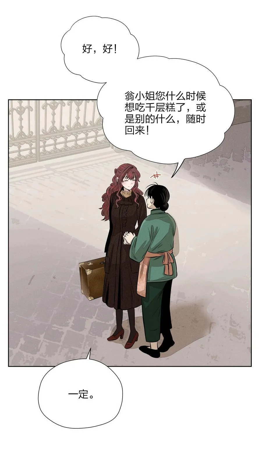 第五十三 诚实对话 第9页