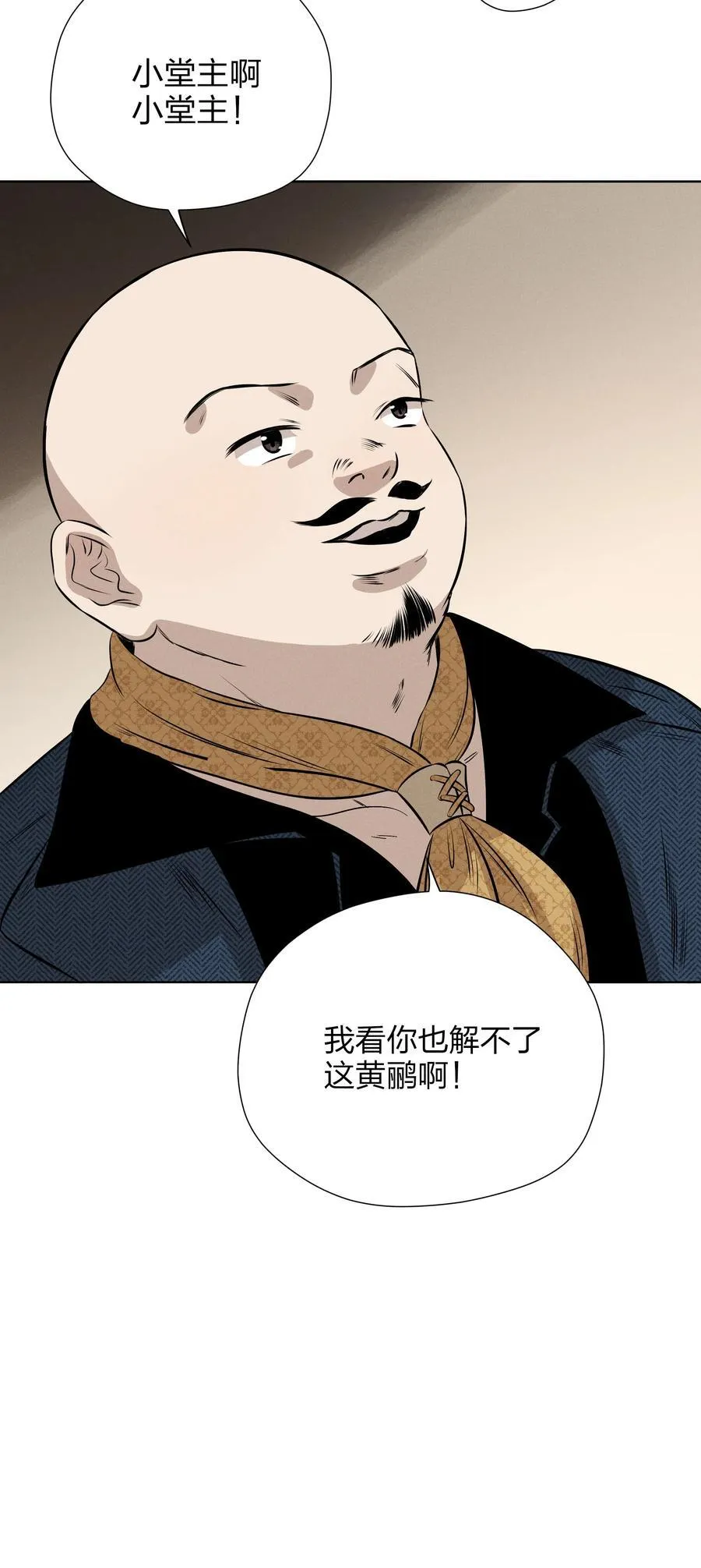 第五十四 面具 第18页