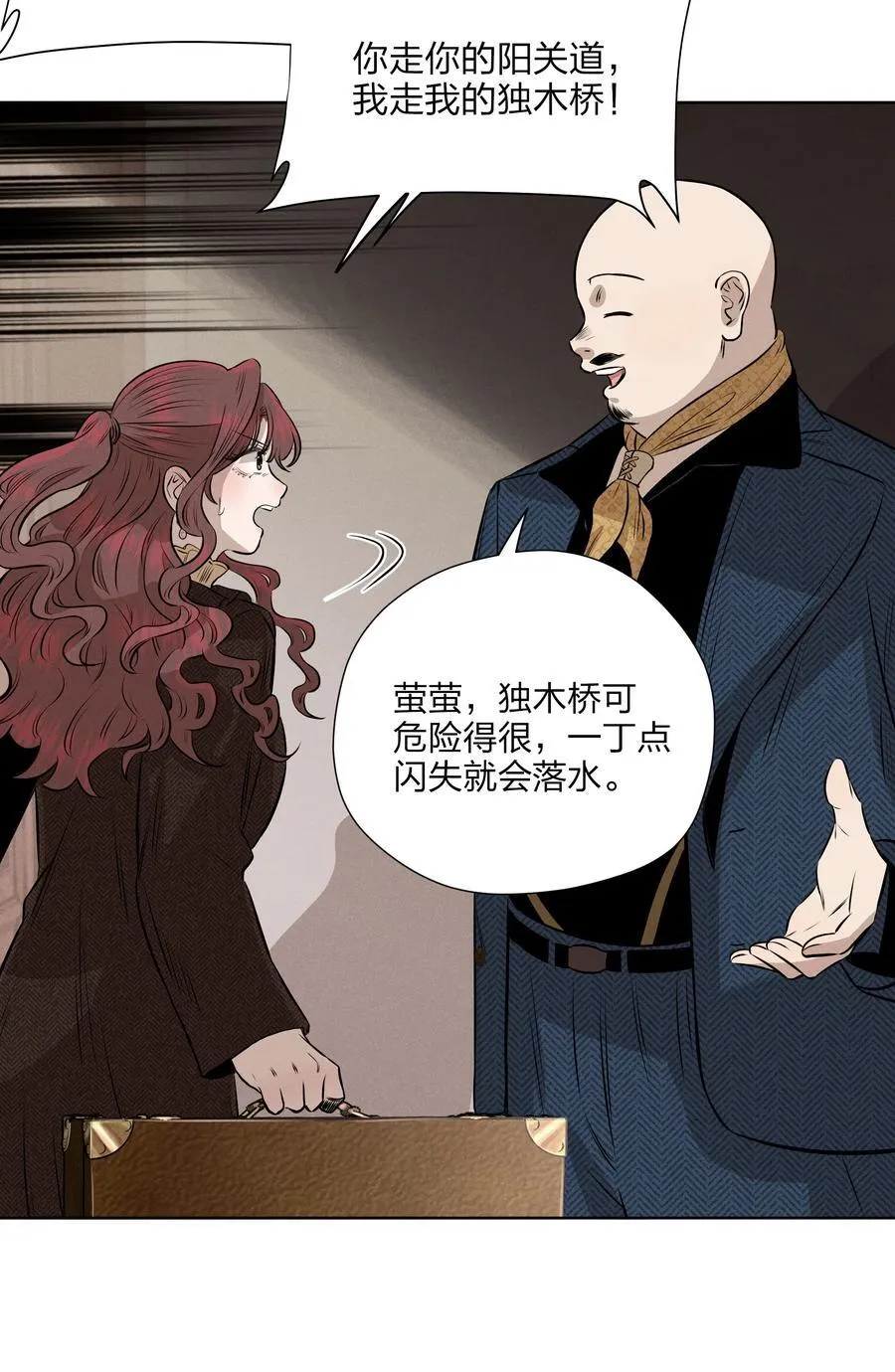 第五十四 面具 第27页