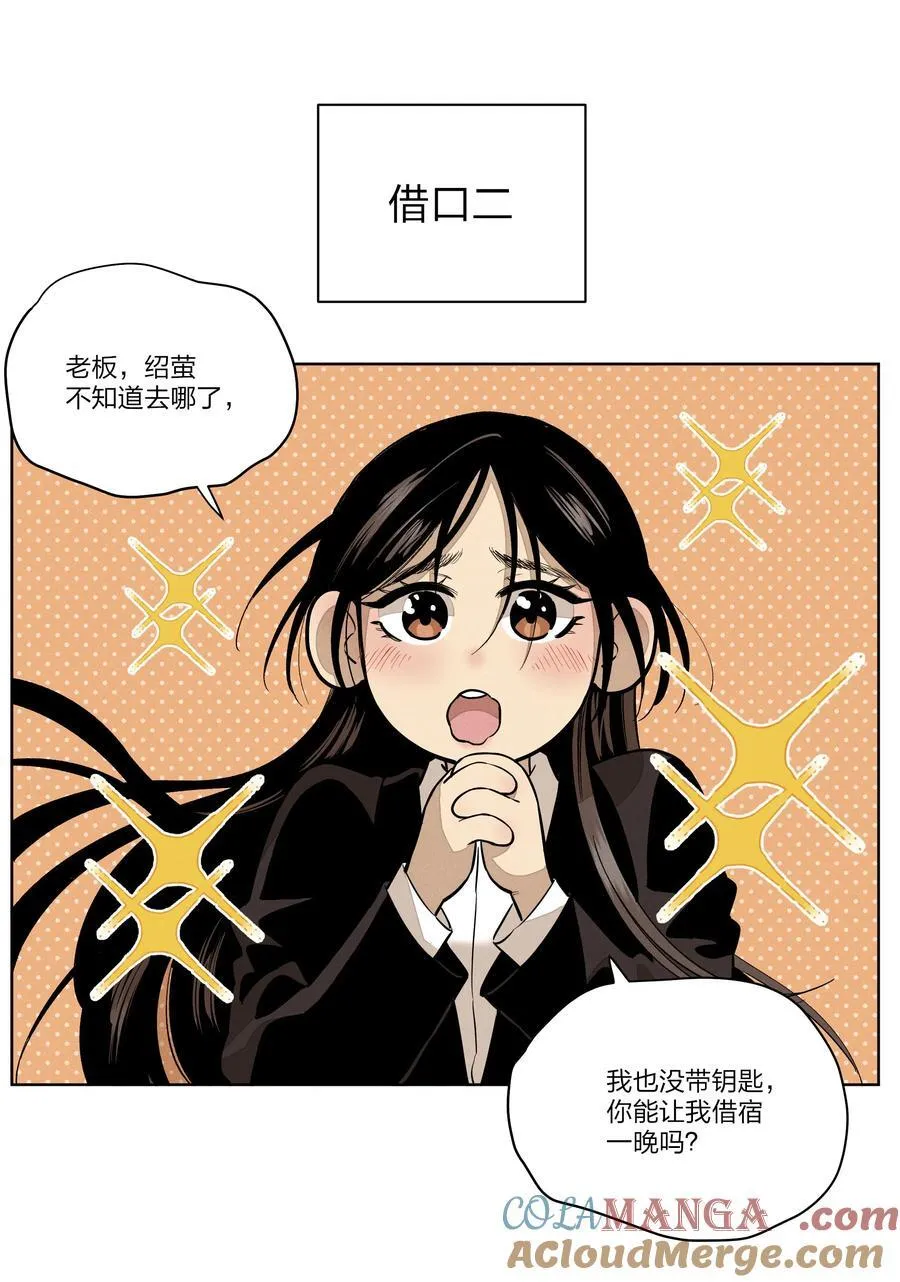 第五十九 黯淡的花火 第10页