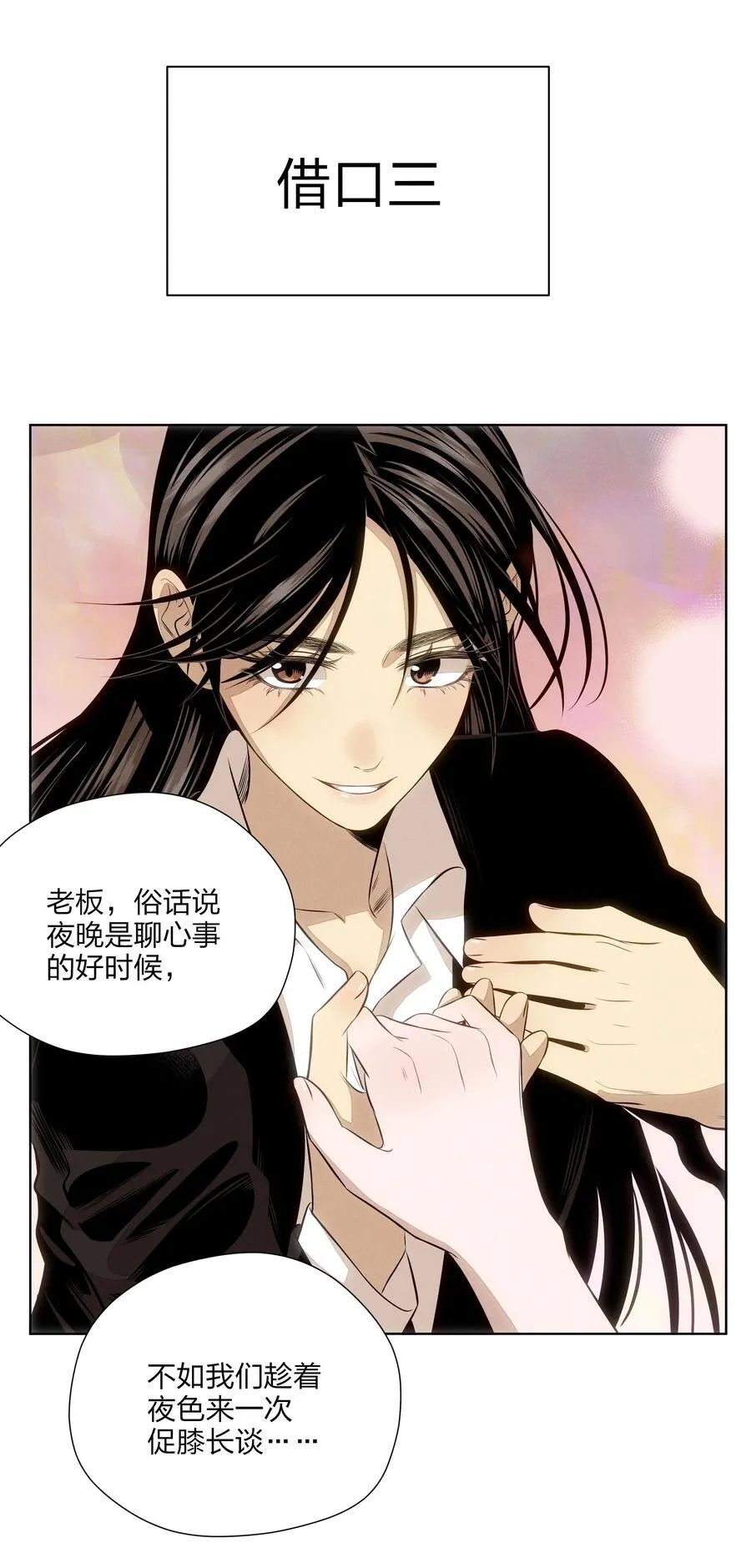 第五十九 黯淡的花火 第11页