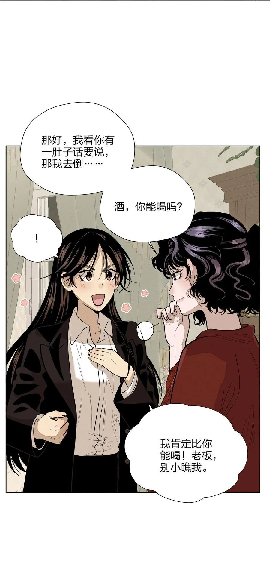 第五十九 黯淡的花火 第18页