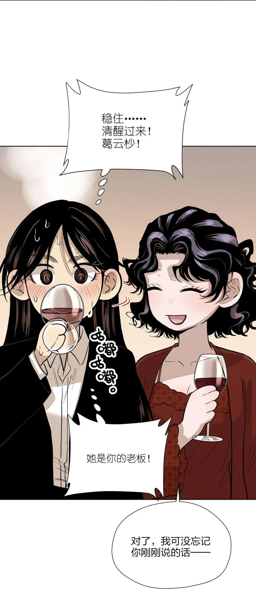 第五十九 黯淡的花火 第29页