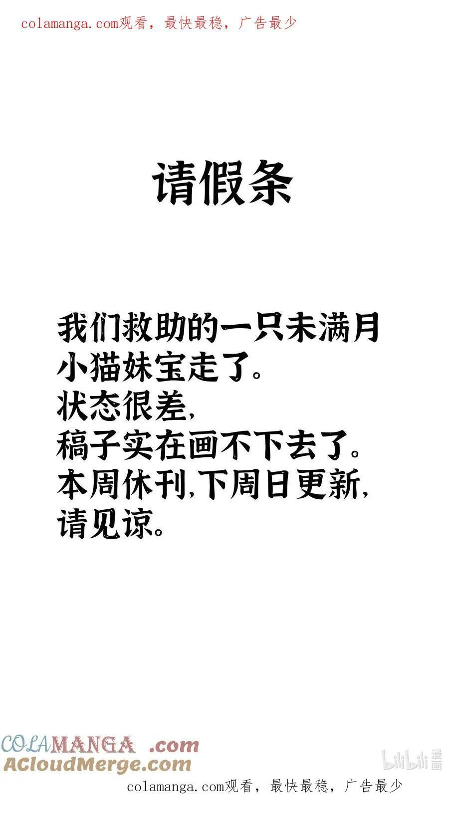 请假条 本周休刊 第1页