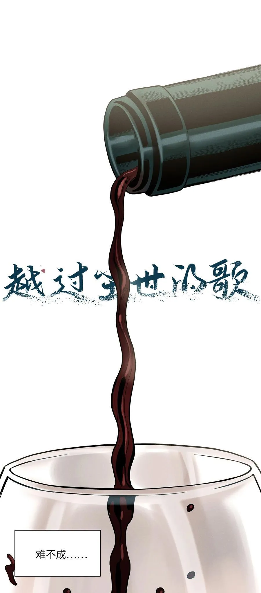 第六十话 杯中酒与眼前人 第5页