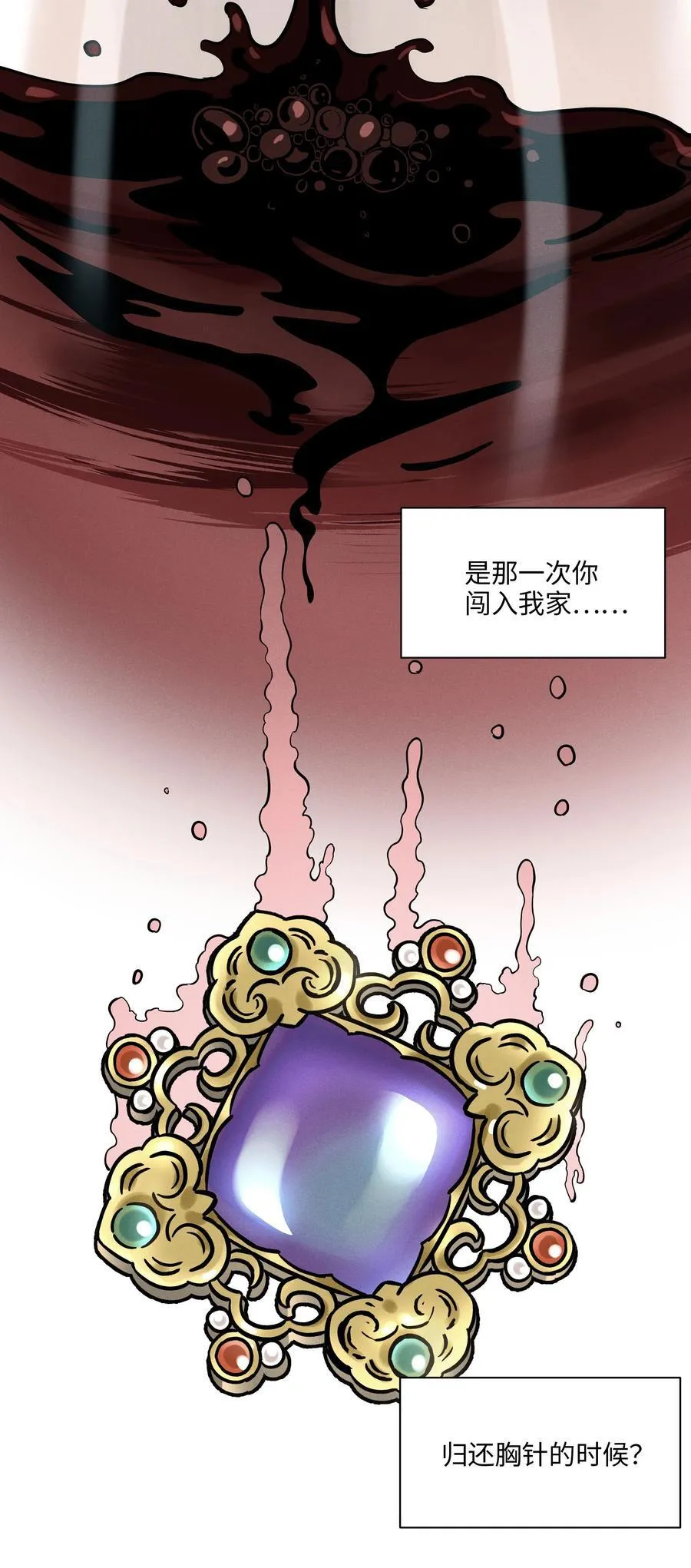第六十话 杯中酒与眼前人 第6页