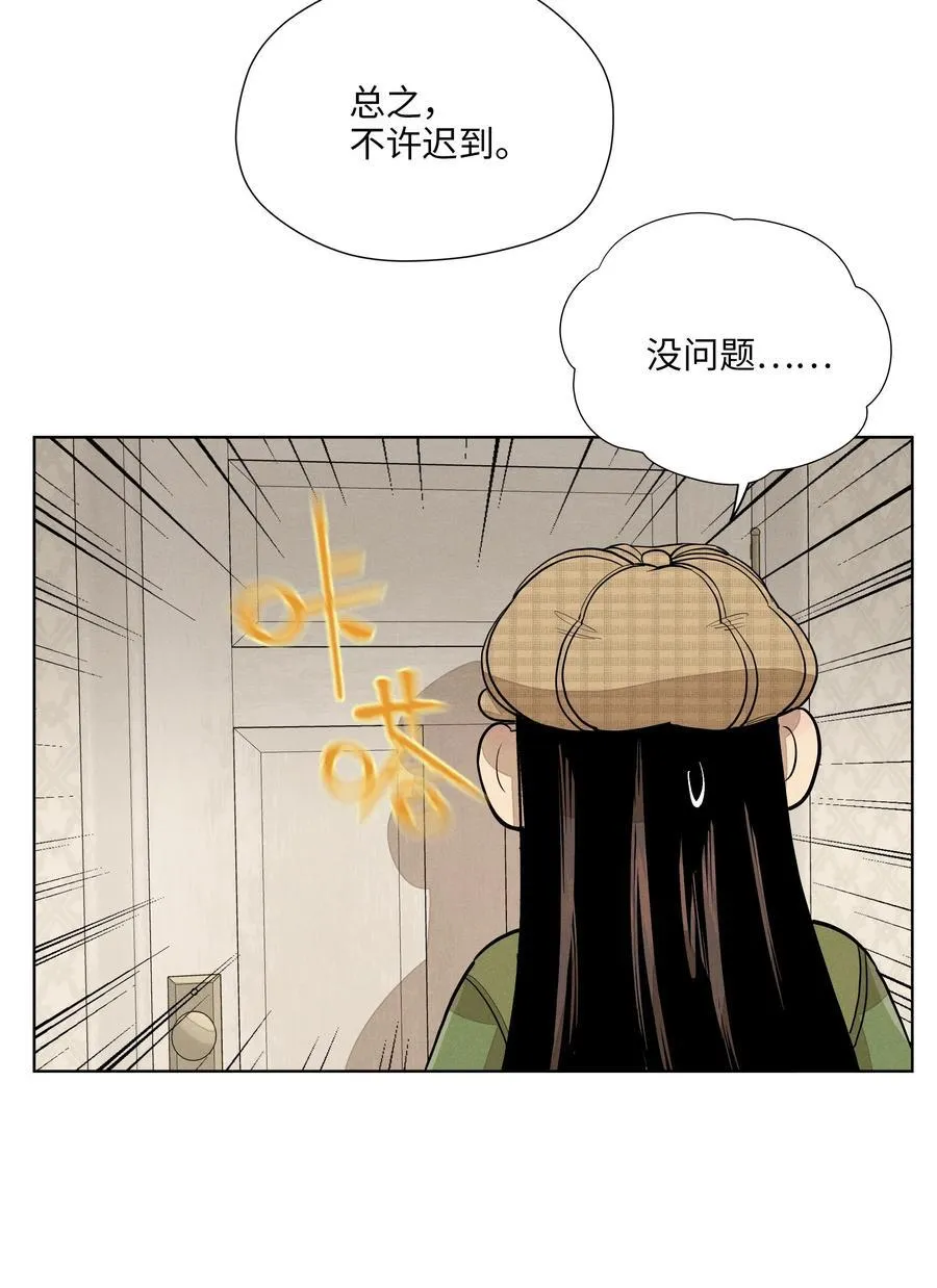 第六十话 杯中酒与眼前人 第9页