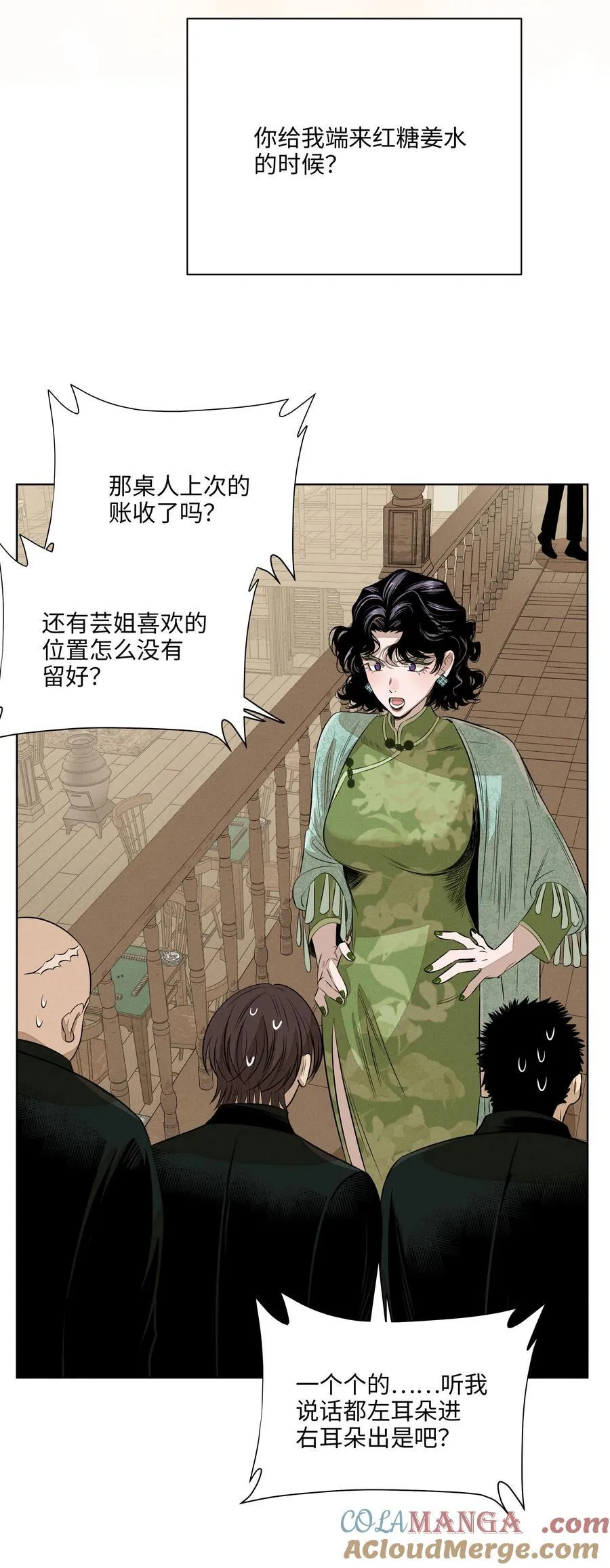 第六十话 杯中酒与眼前人 第13页