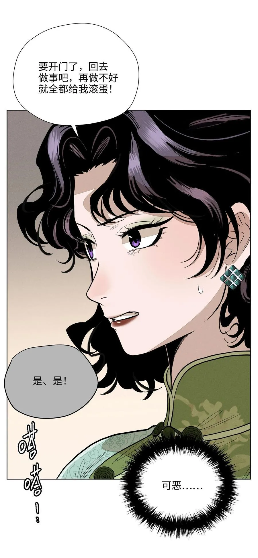 第六十话 杯中酒与眼前人 第14页
