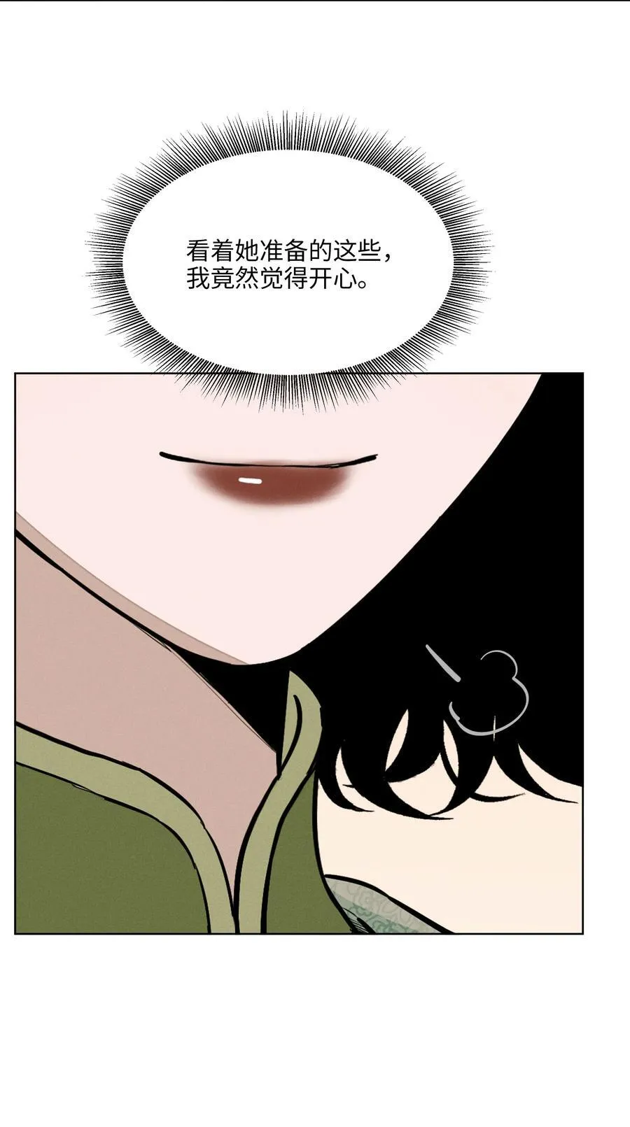 第六十话 杯中酒与眼前人 第24页