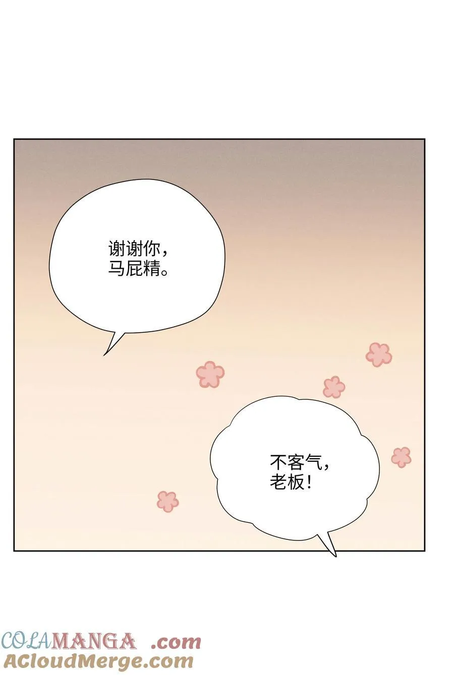 第六十话 杯中酒与眼前人 第25页
