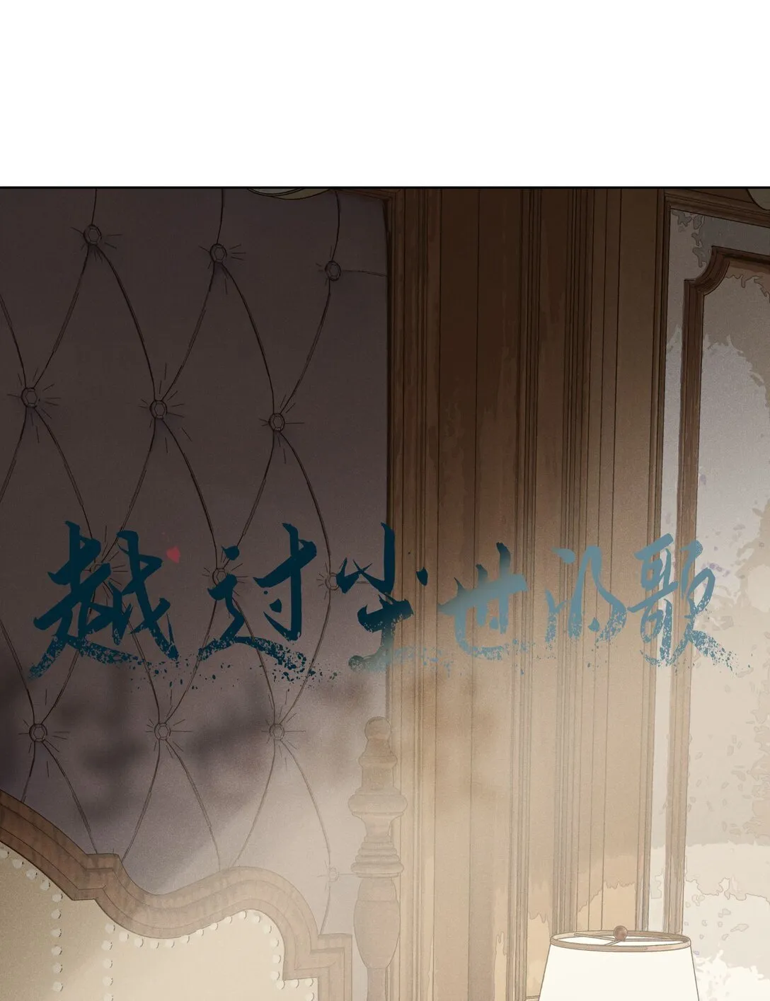第六十一 渴望在蔓延 第1页