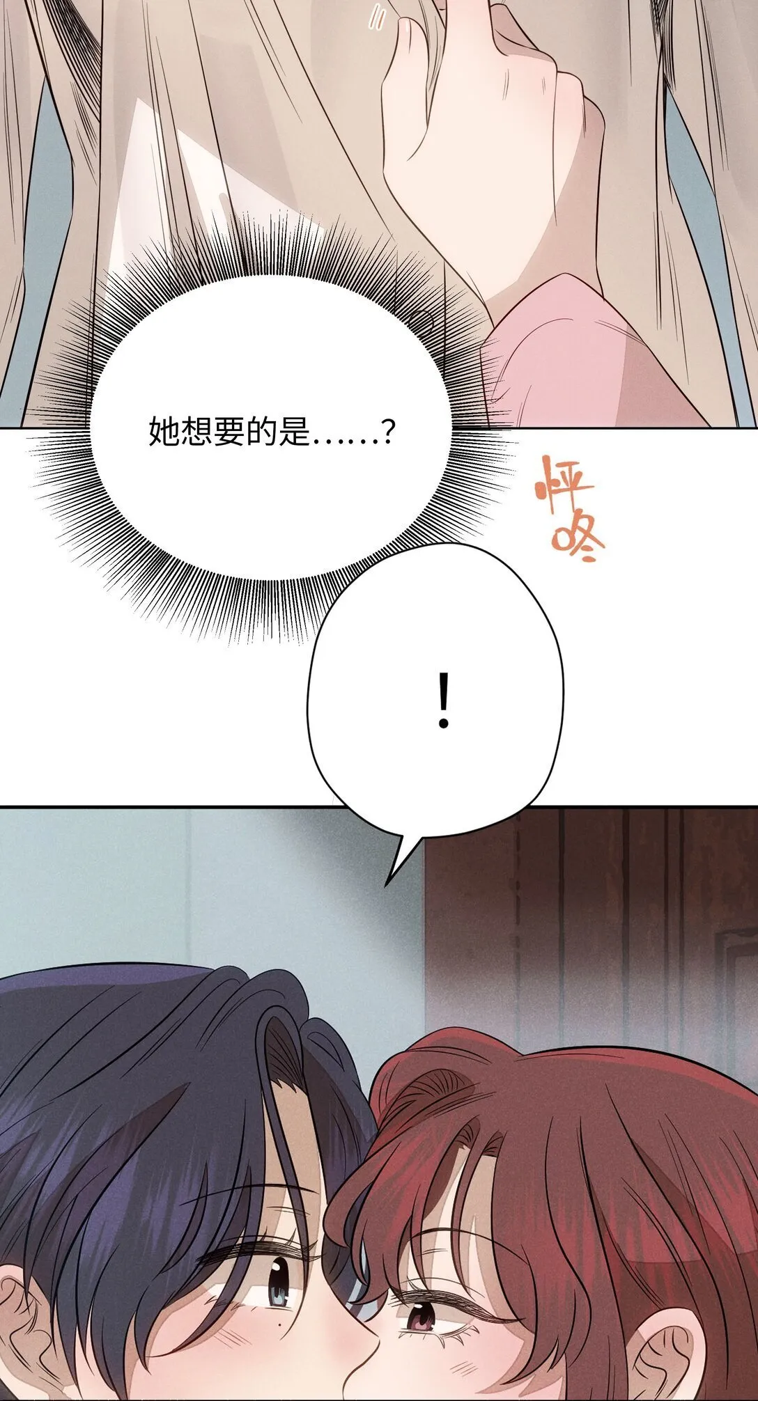 第六十一 渴望在蔓延 第24页