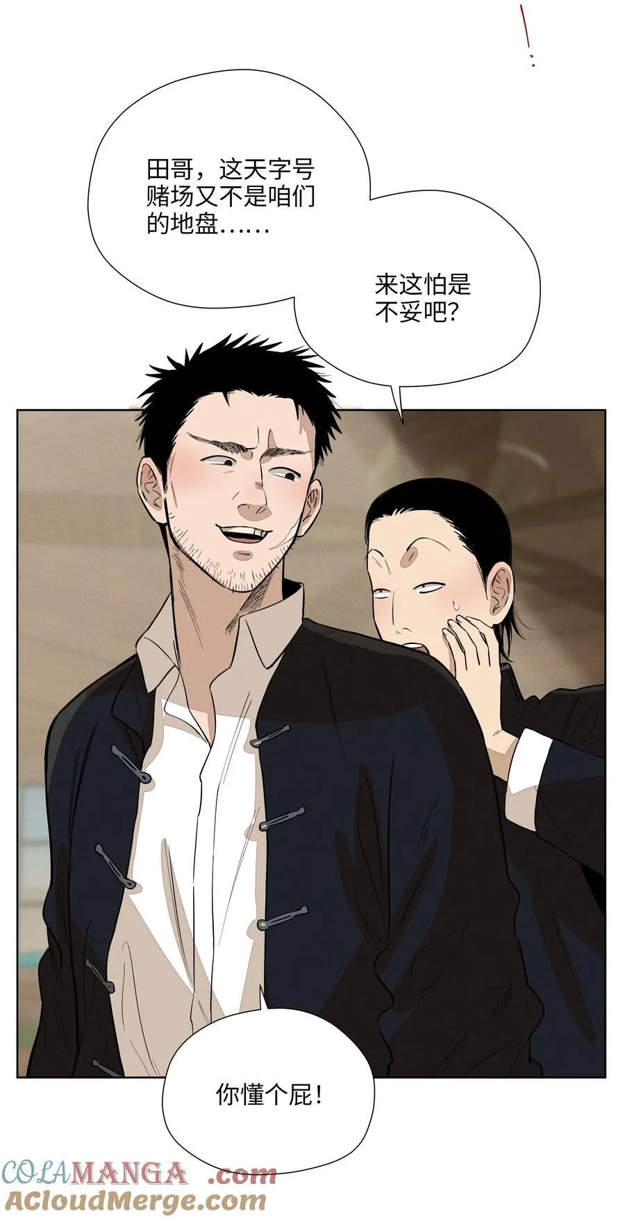 第六十二 旧怨新仇 第4页