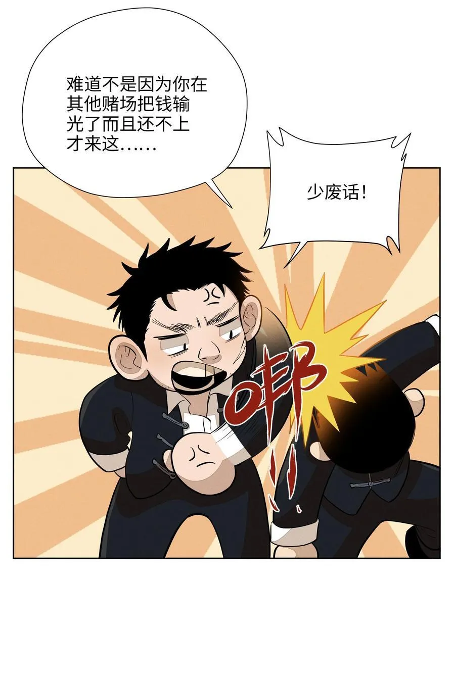 第六十二 旧怨新仇 第6页