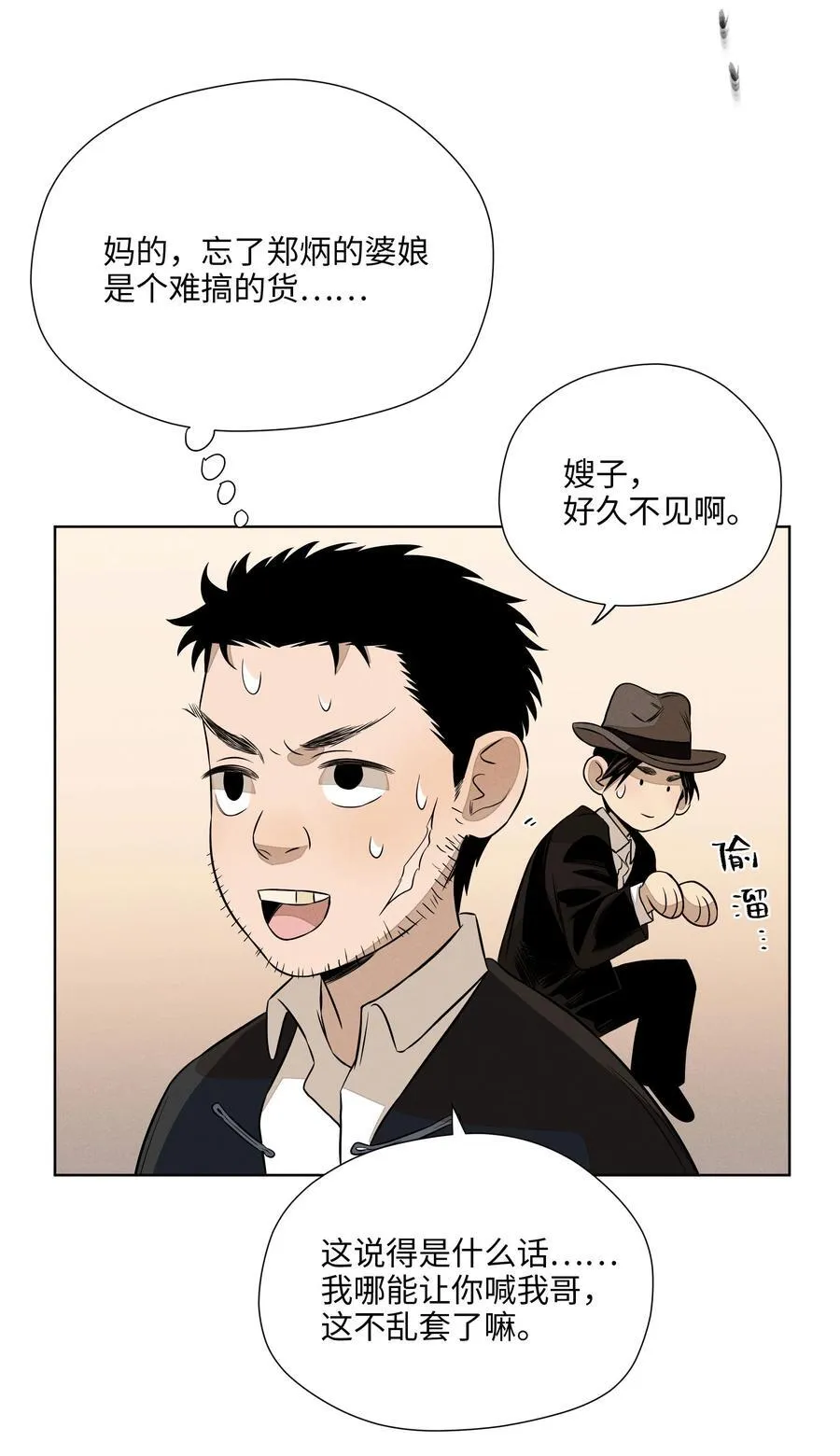 第六十二 旧怨新仇 第23页
