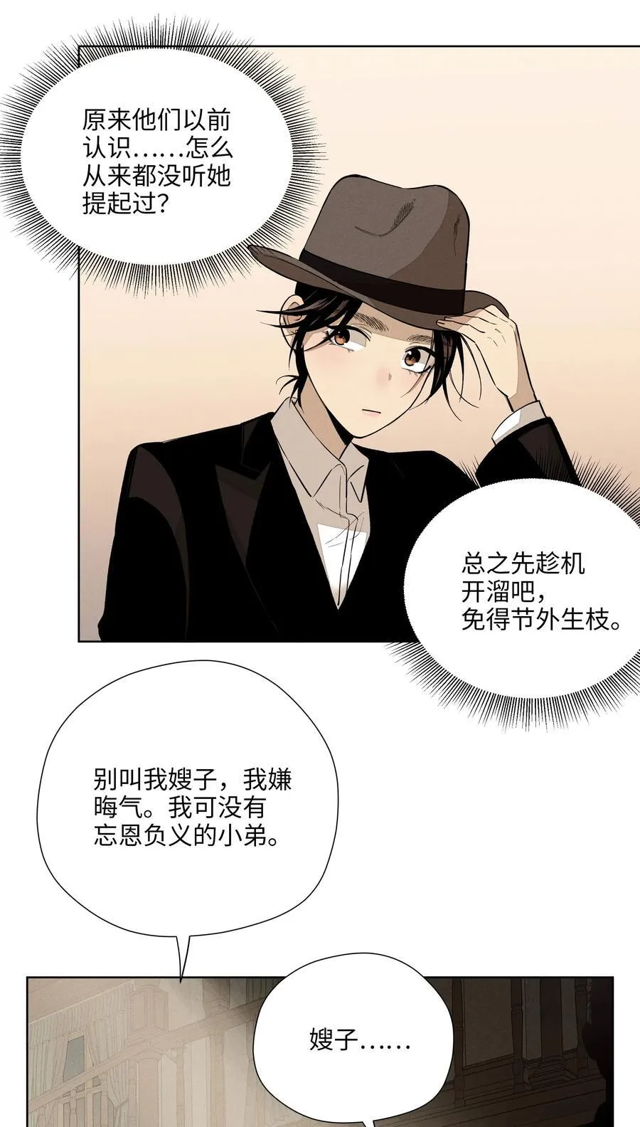第六十二 旧怨新仇 第24页