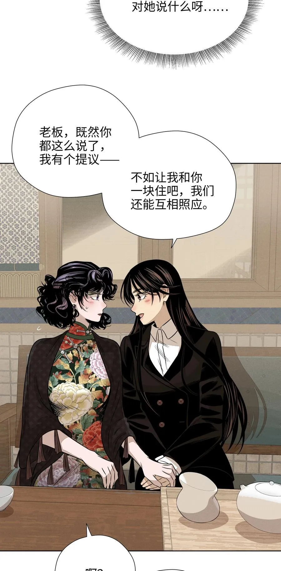 第六十三 见机行事 第54页