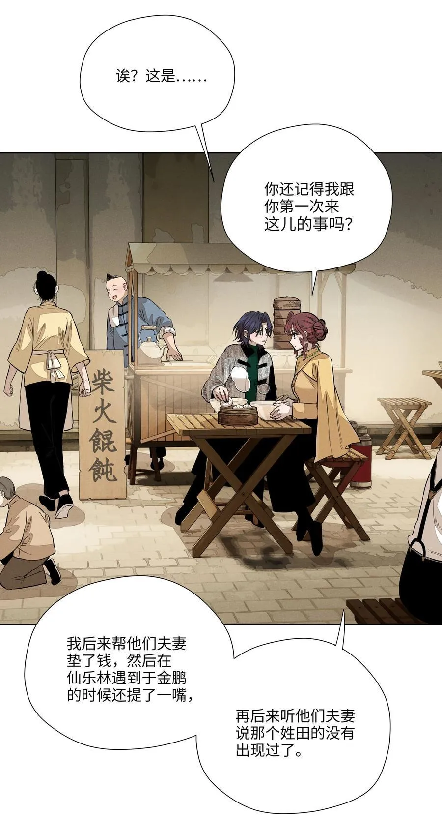 第六十四 复刻回忆 第6页