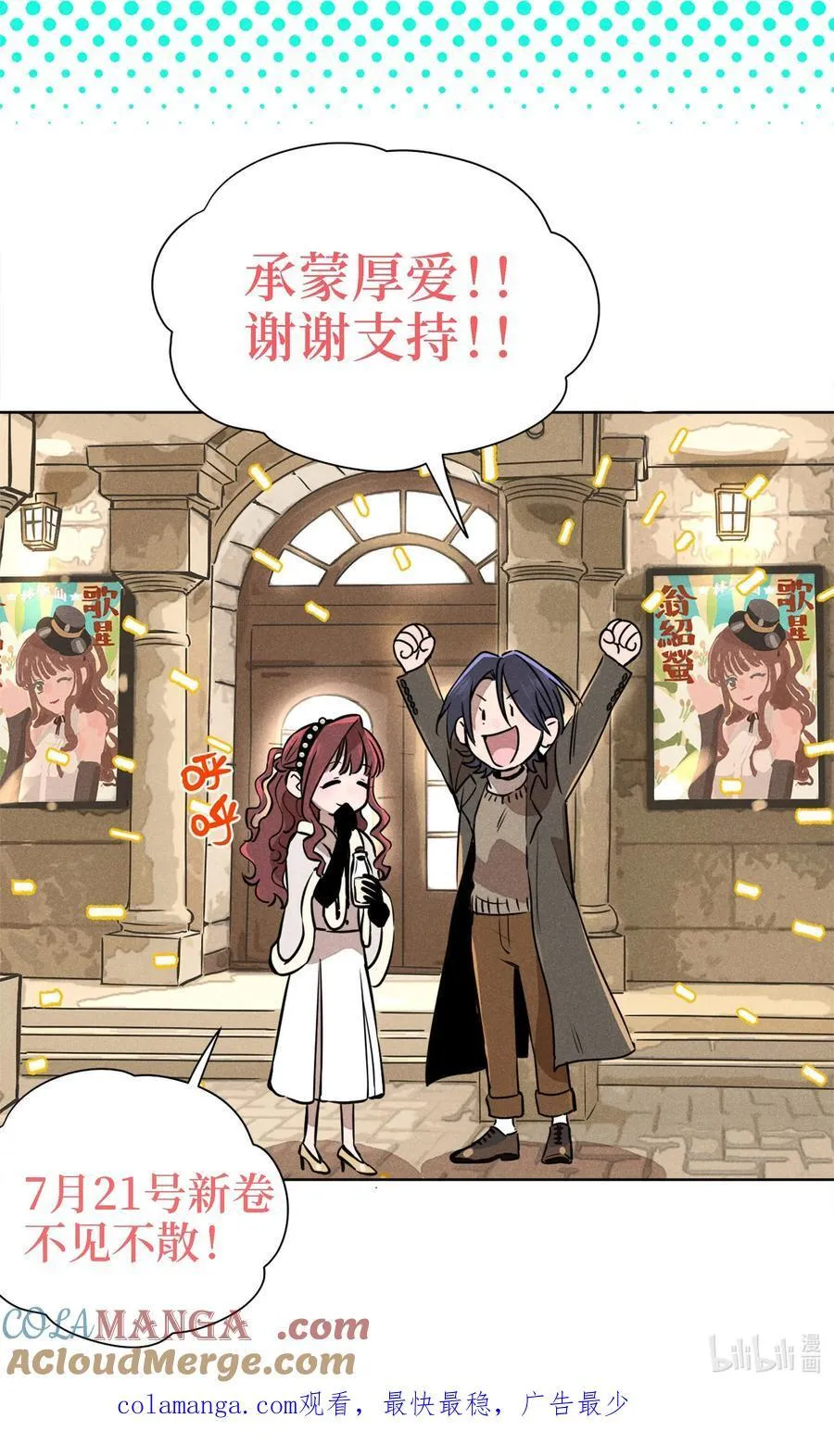 新卷预告 7月21号回归 第2页