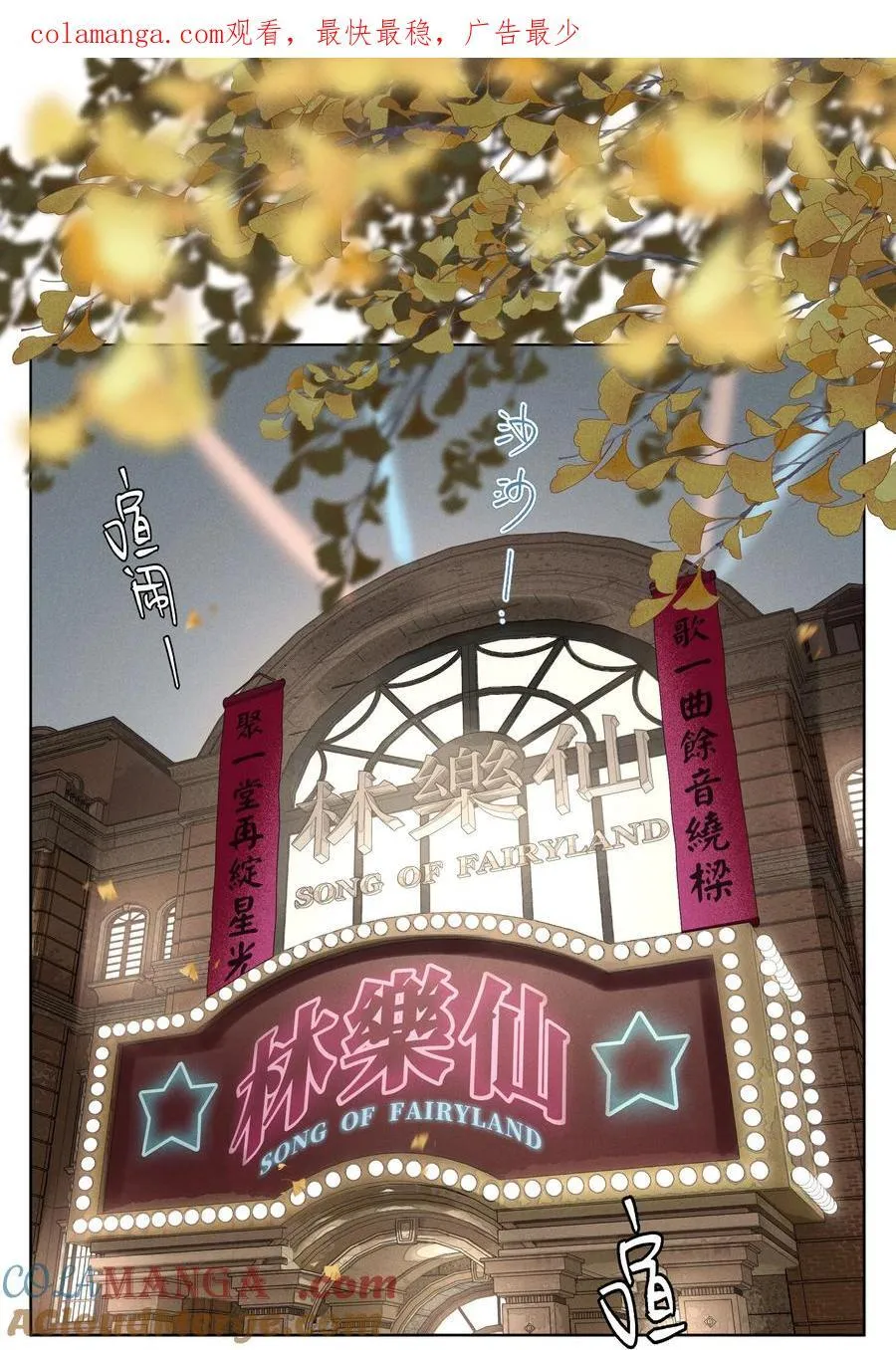 第六十五话 不安分的观众席 第1页