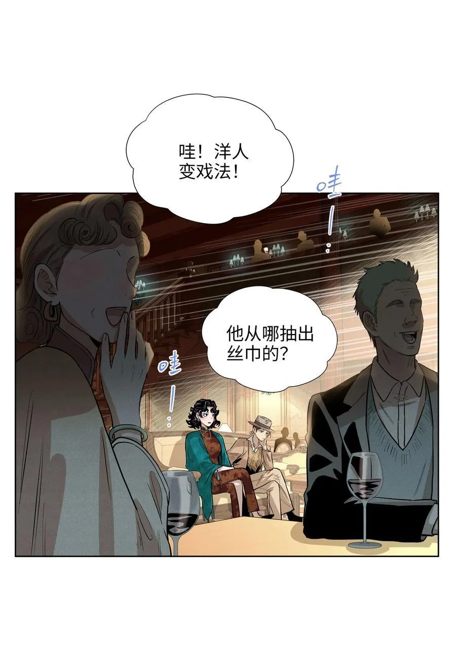 第六十五话 不安分的观众席 第5页