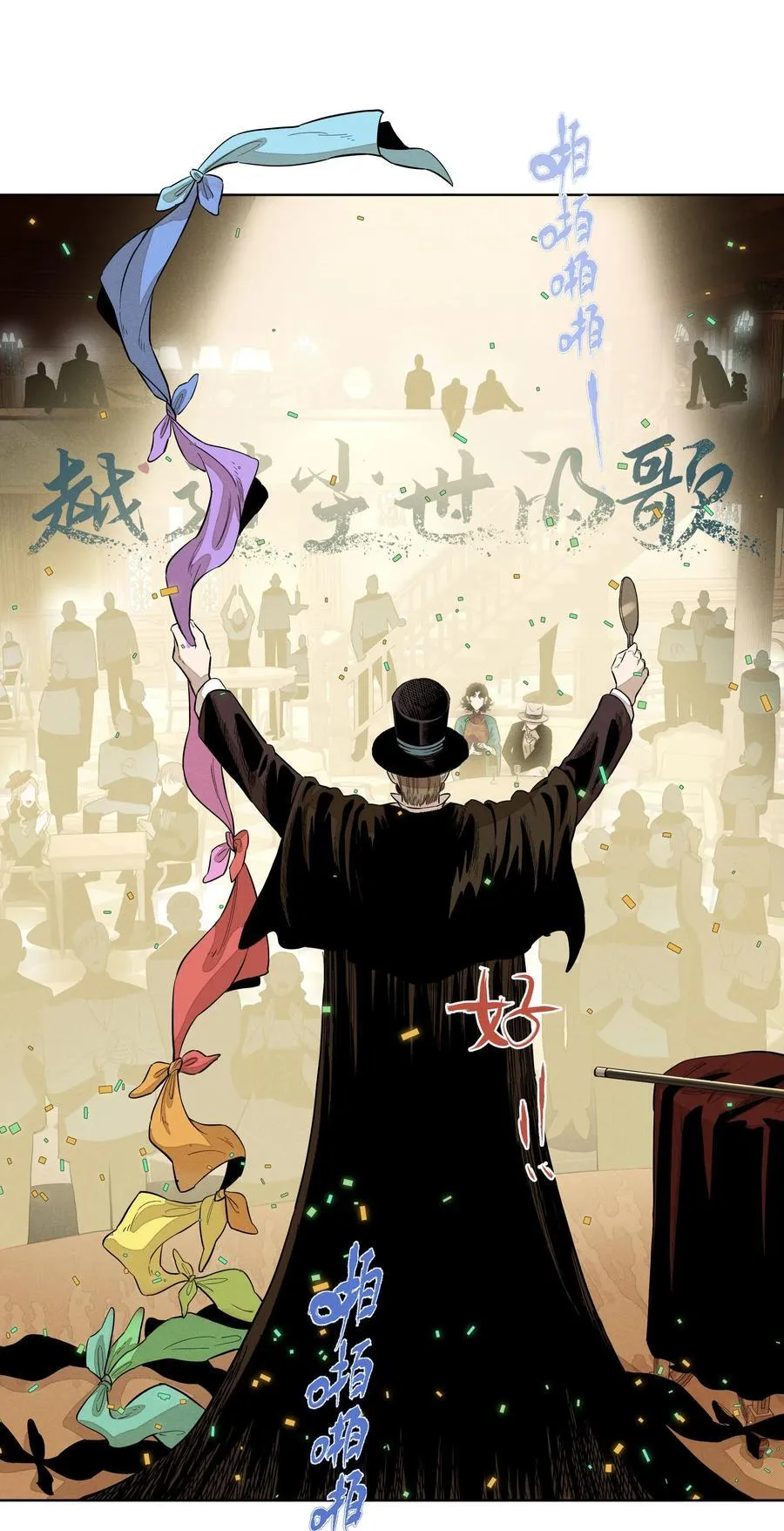 第六十五话 不安分的观众席 第6页