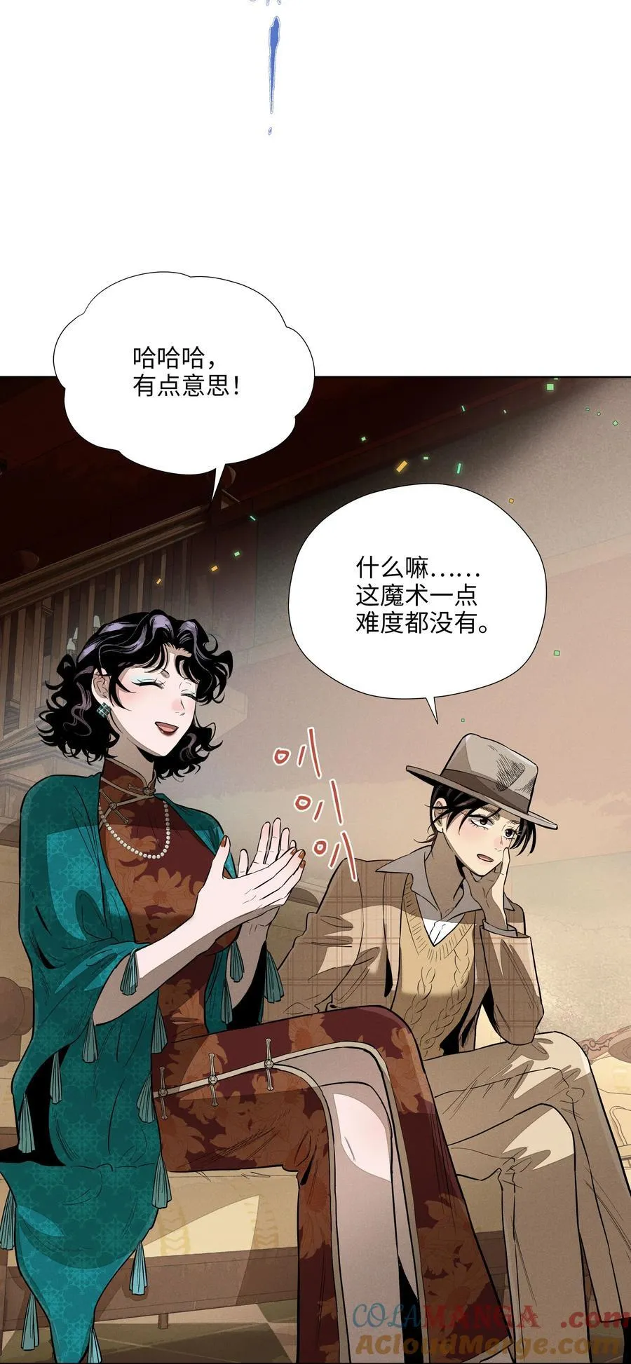 第六十五话 不安分的观众席 第7页
