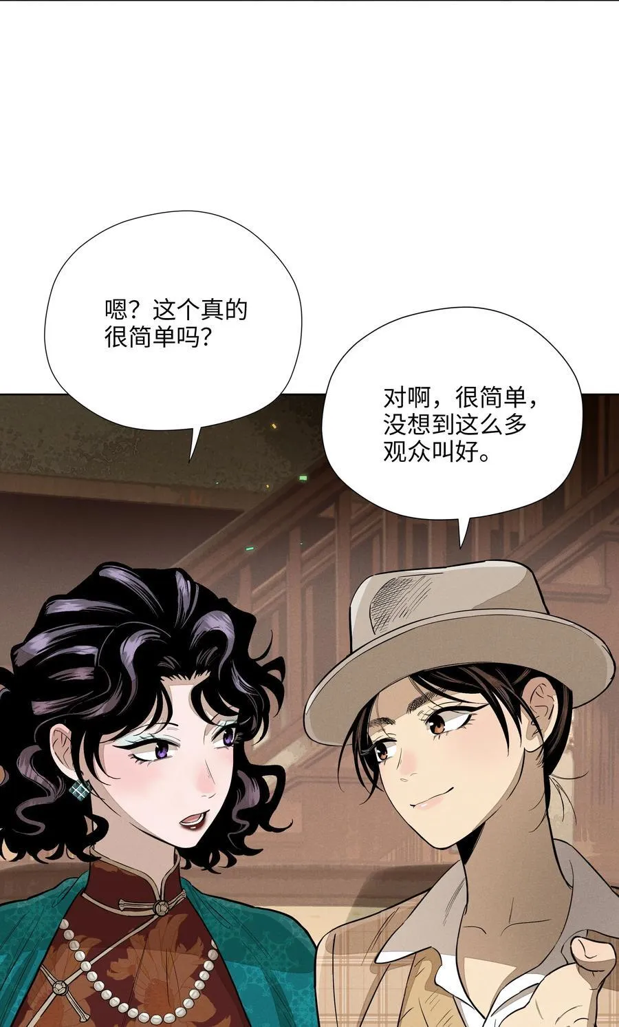 第六十五话 不安分的观众席 第8页