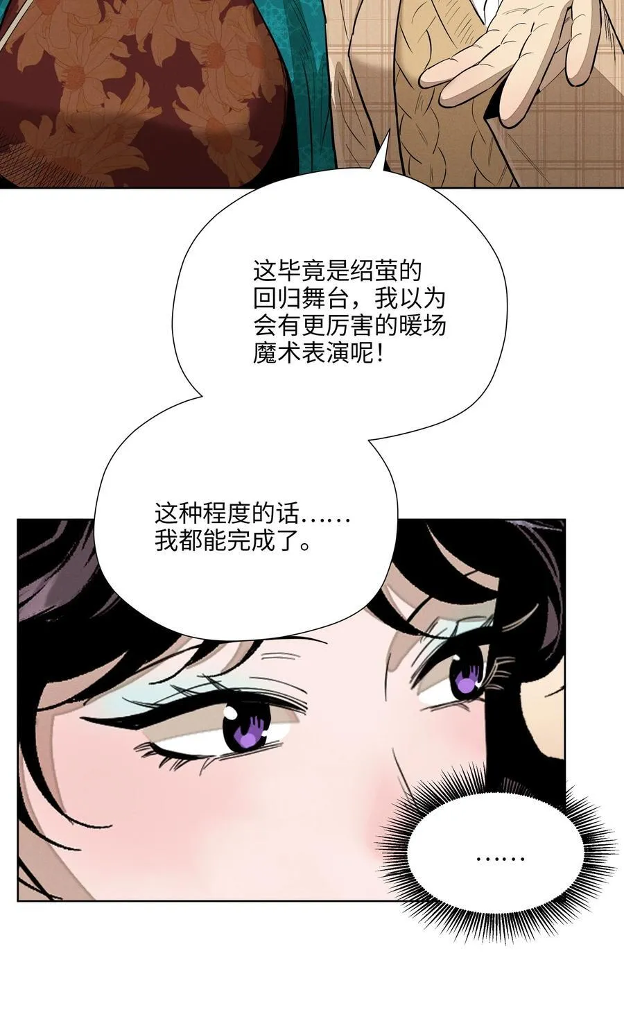 第六十五话 不安分的观众席 第9页