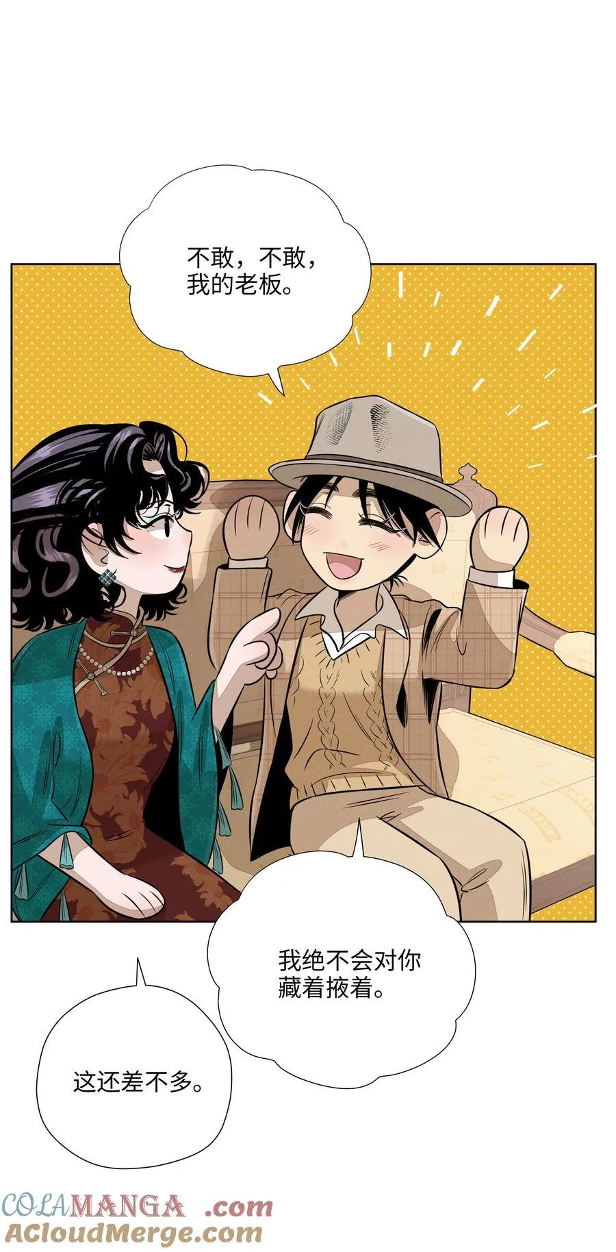 第六十五话 不安分的观众席 第16页