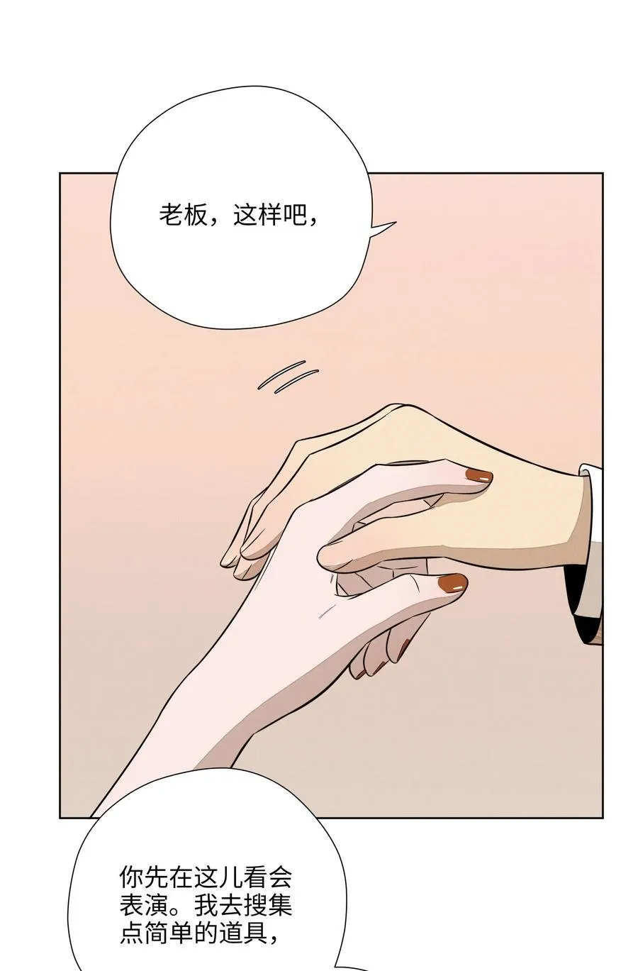第六十五话 不安分的观众席 第17页