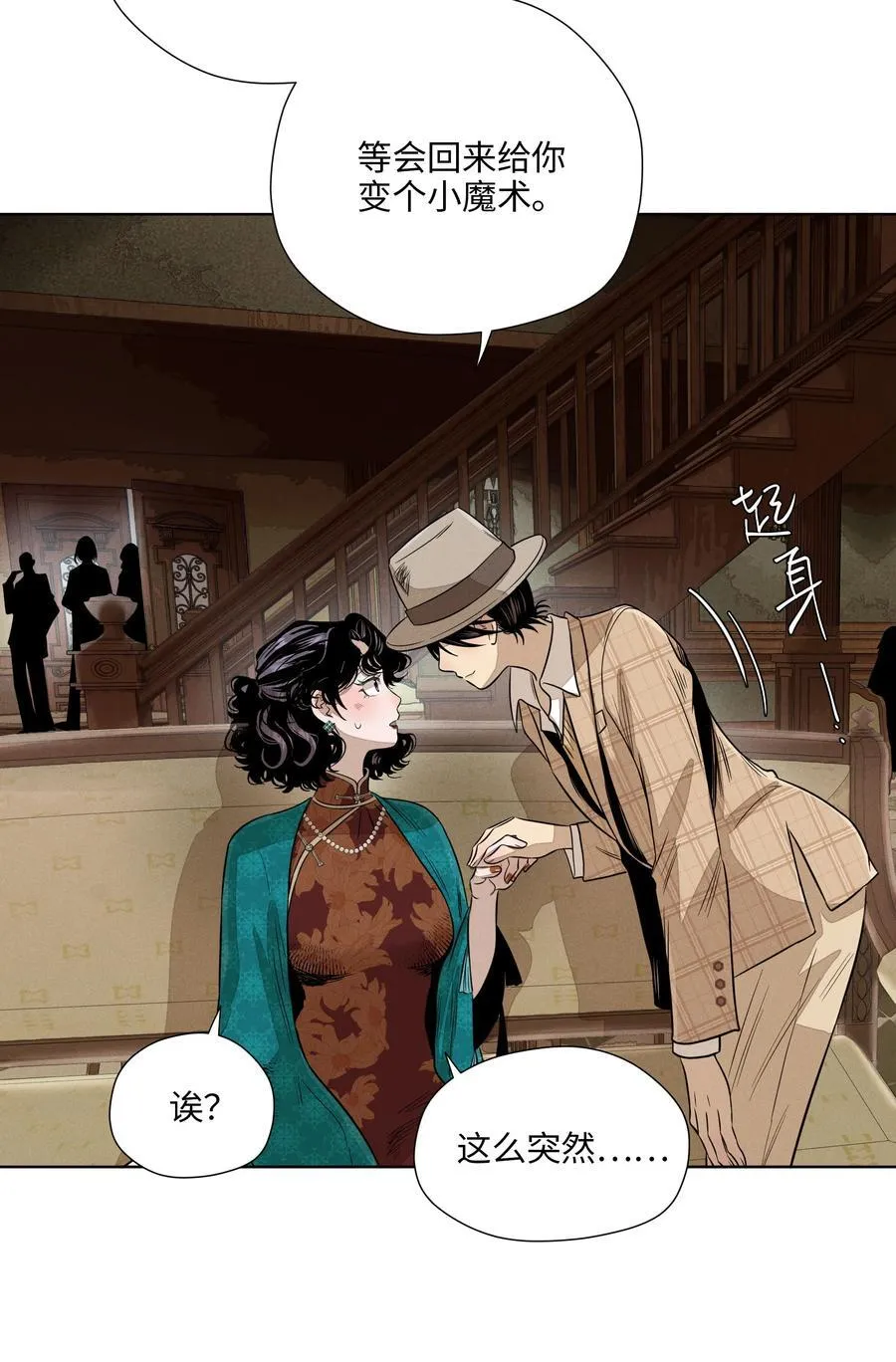 第六十五话 不安分的观众席 第18页