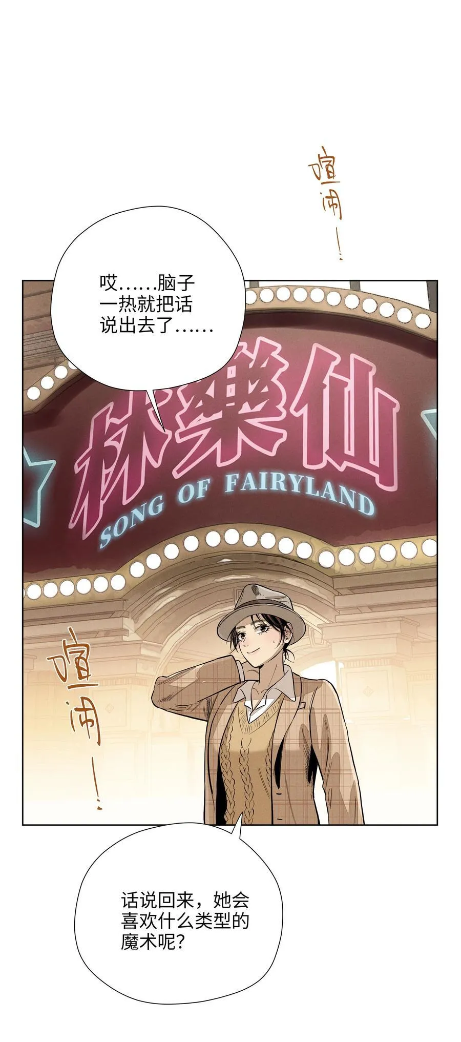 第六十五话 不安分的观众席 第20页