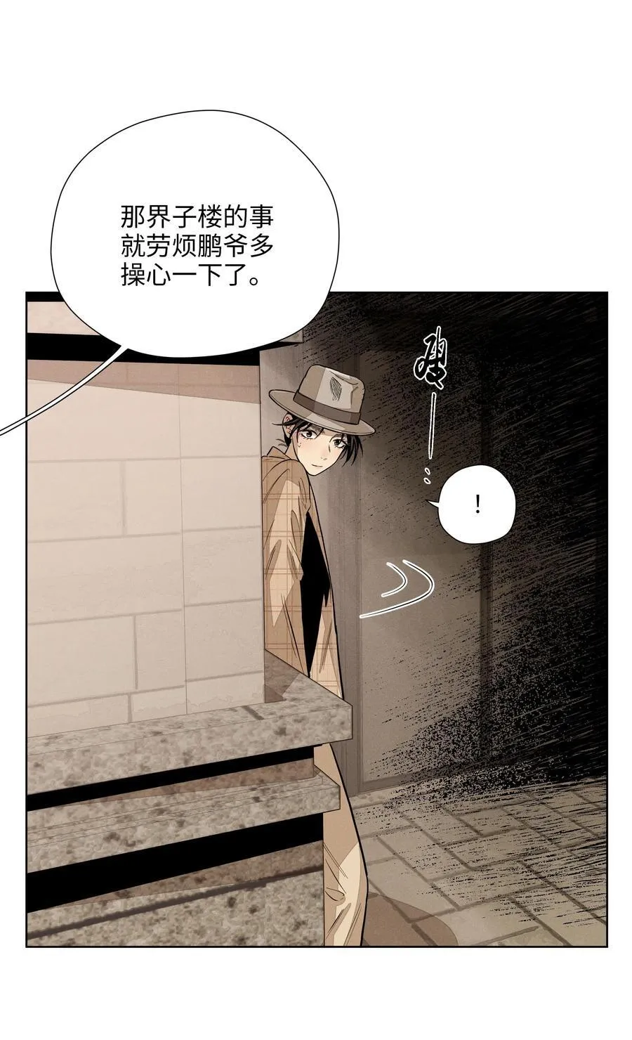 第六十五话 不安分的观众席 第24页