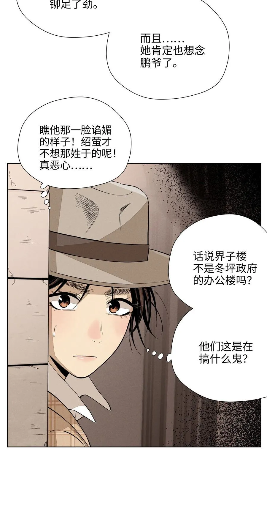 第六十五话 不安分的观众席 第26页