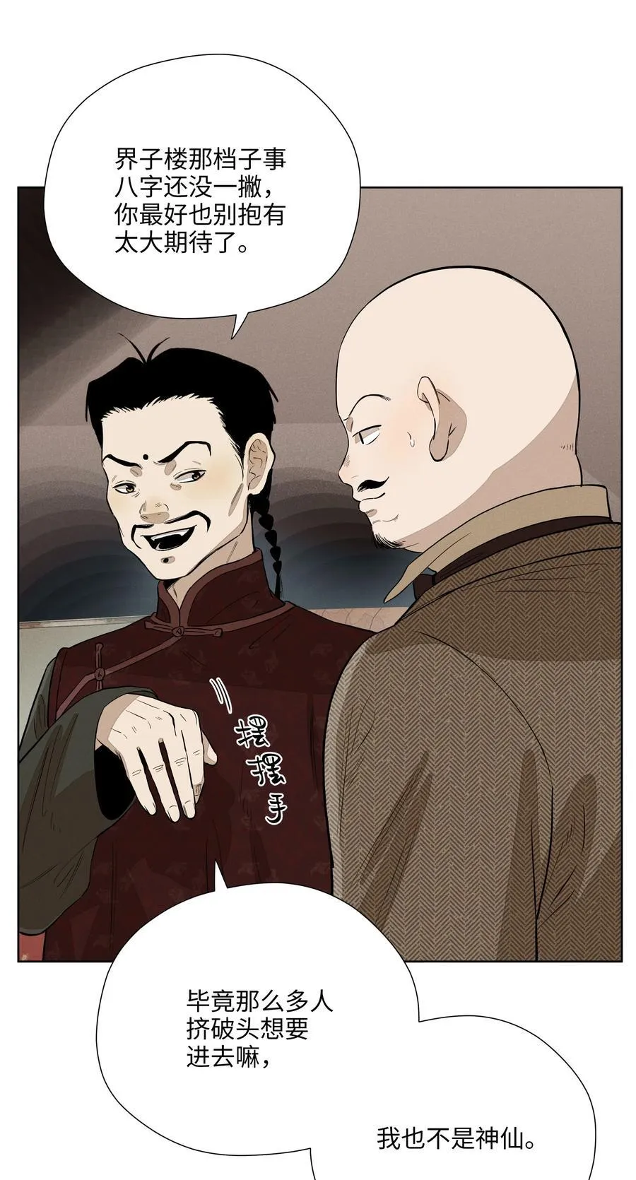 第六十五话 不安分的观众席 第27页