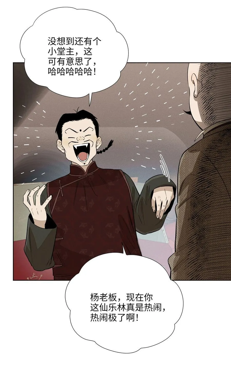 第六十五话 不安分的观众席 第29页
