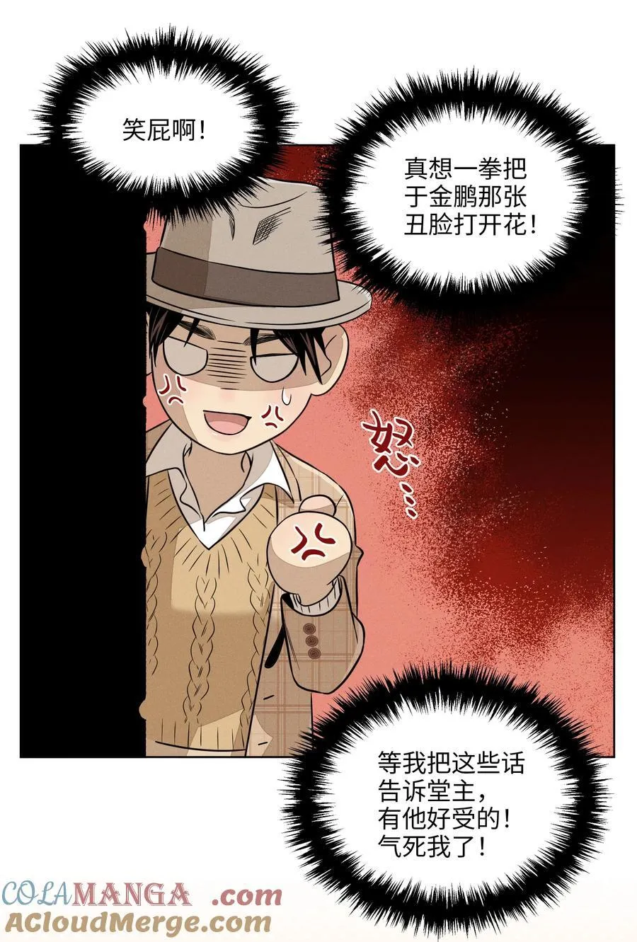 第六十五话 不安分的观众席 第31页