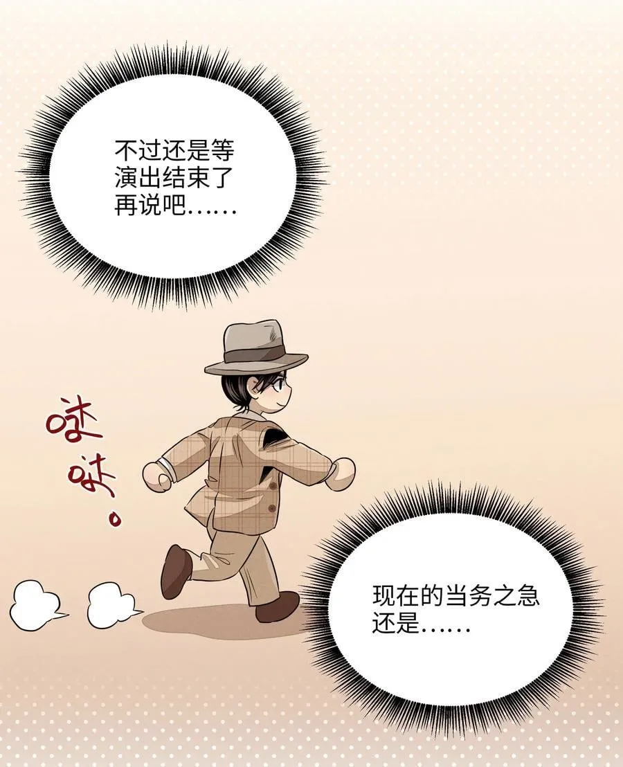 第六十五话 不安分的观众席 第32页