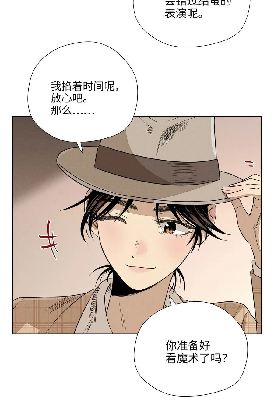 第六十五话 不安分的观众席 第35页